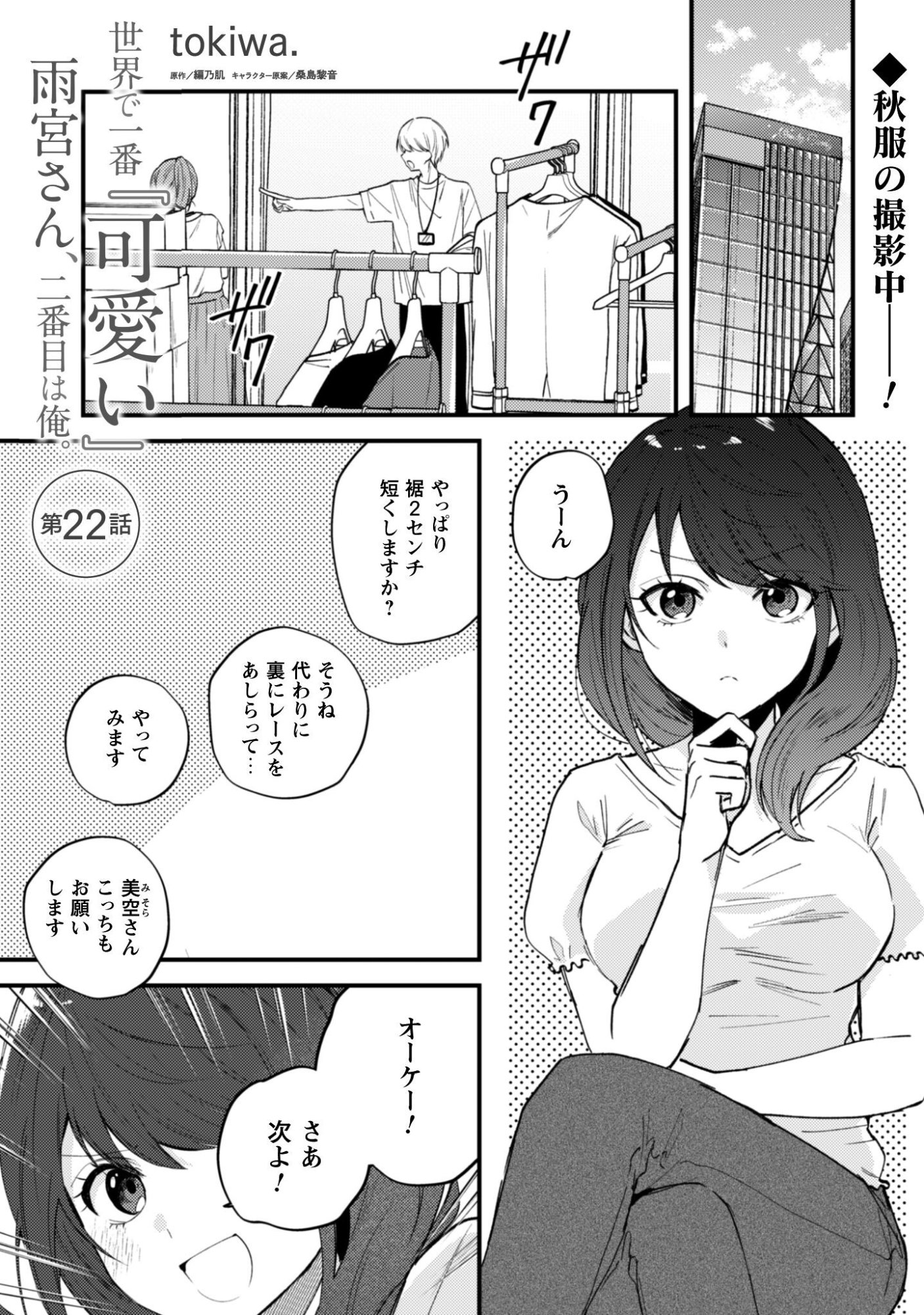 Sekai de Ichiban "Kawaii" Amamiya-san, Nibanme wa Ore. - Chapter 22 - Page 2