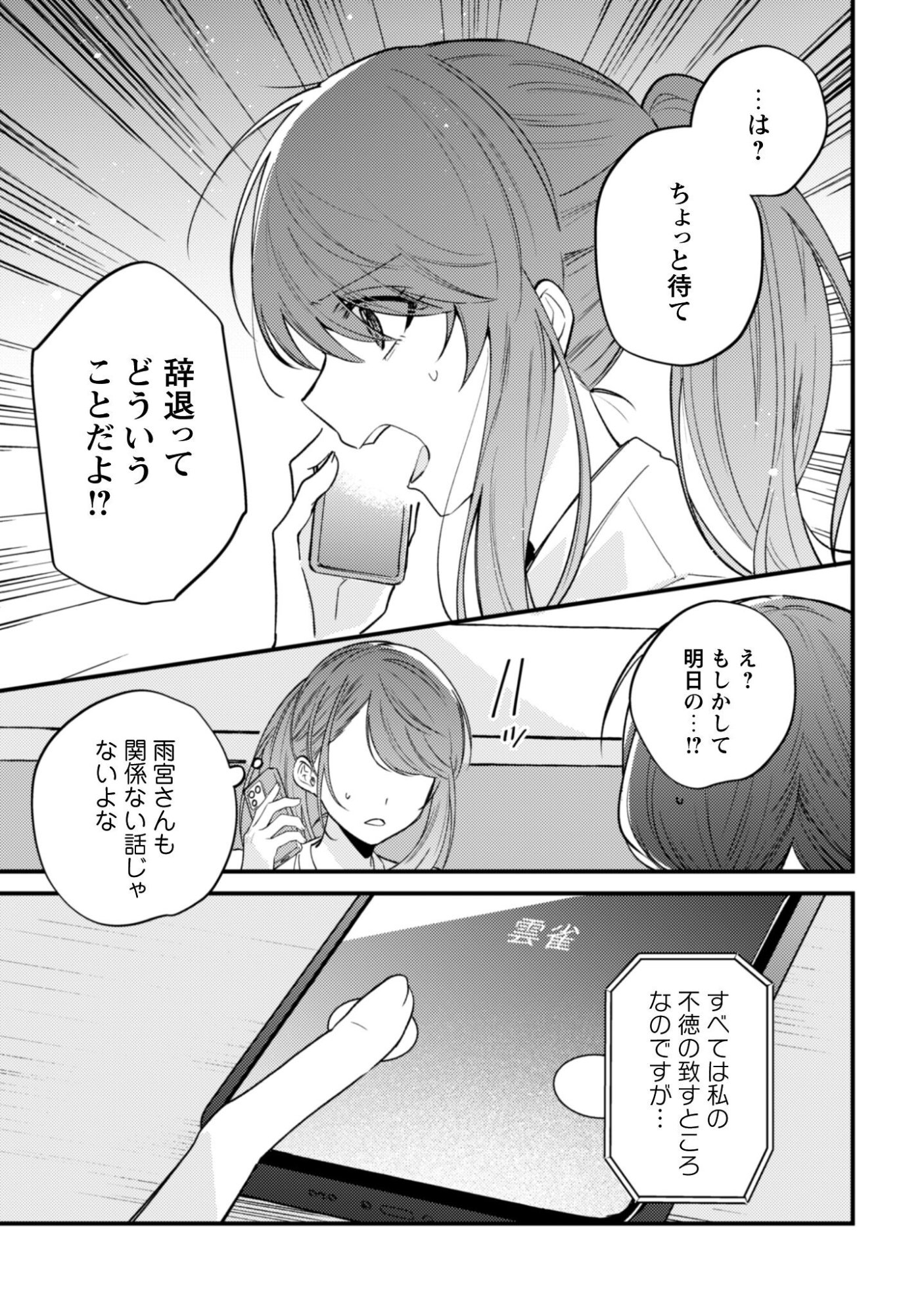 Sekai de Ichiban "Kawaii" Amamiya-san, Nibanme wa Ore. - Chapter 22 - Page 20