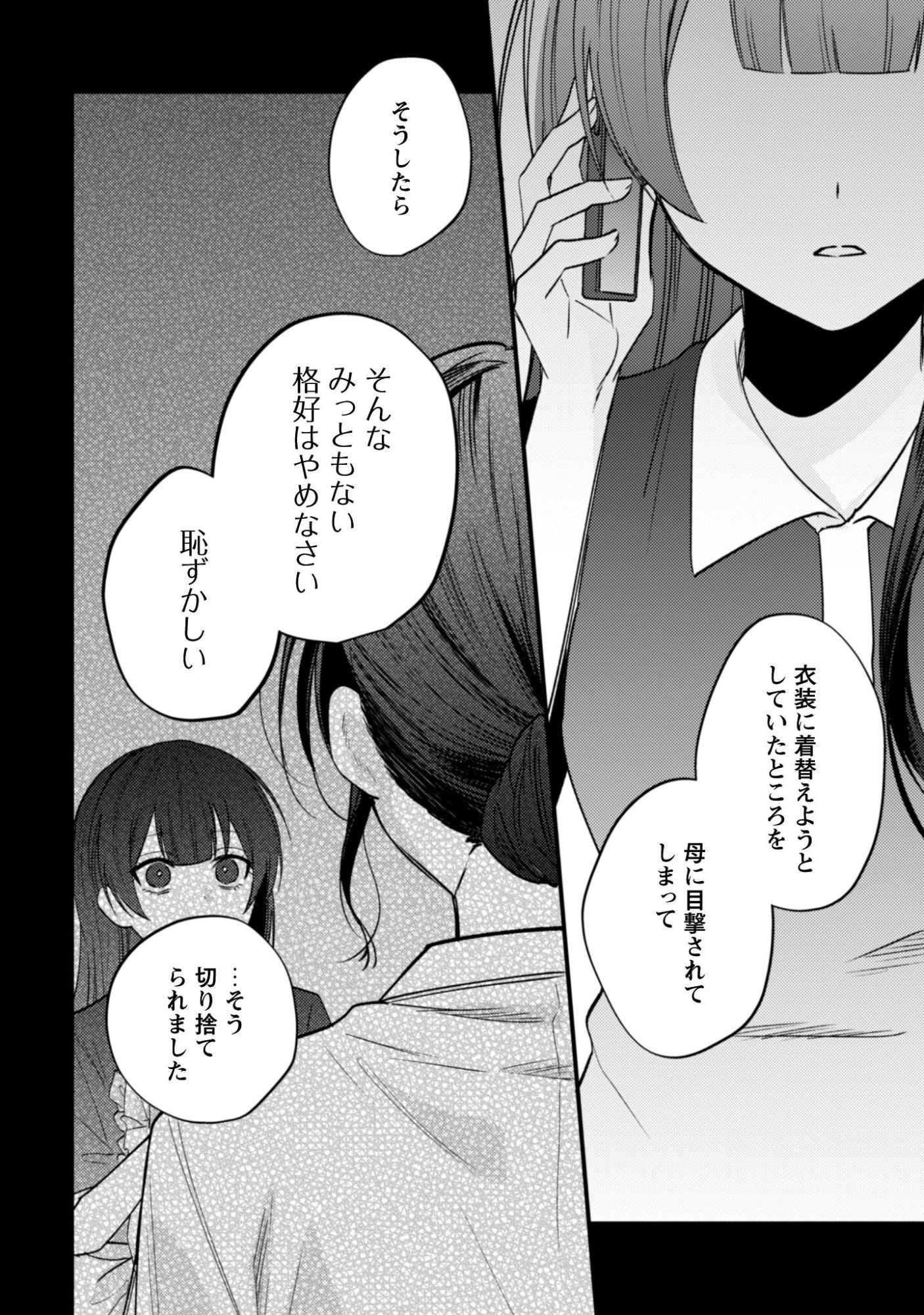 Sekai de Ichiban "Kawaii" Amamiya-san, Nibanme wa Ore. - Chapter 22 - Page 21