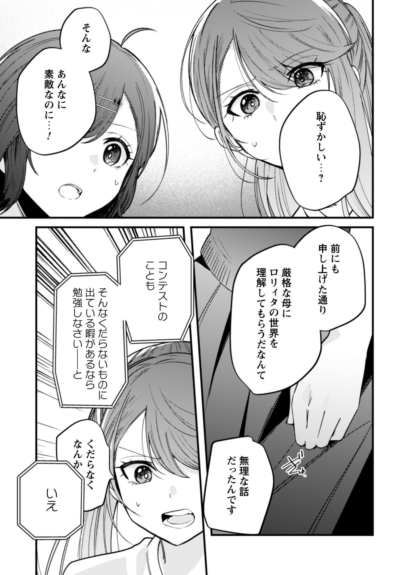 Sekai de Ichiban "Kawaii" Amamiya-san, Nibanme wa Ore. - Chapter 22 - Page 22