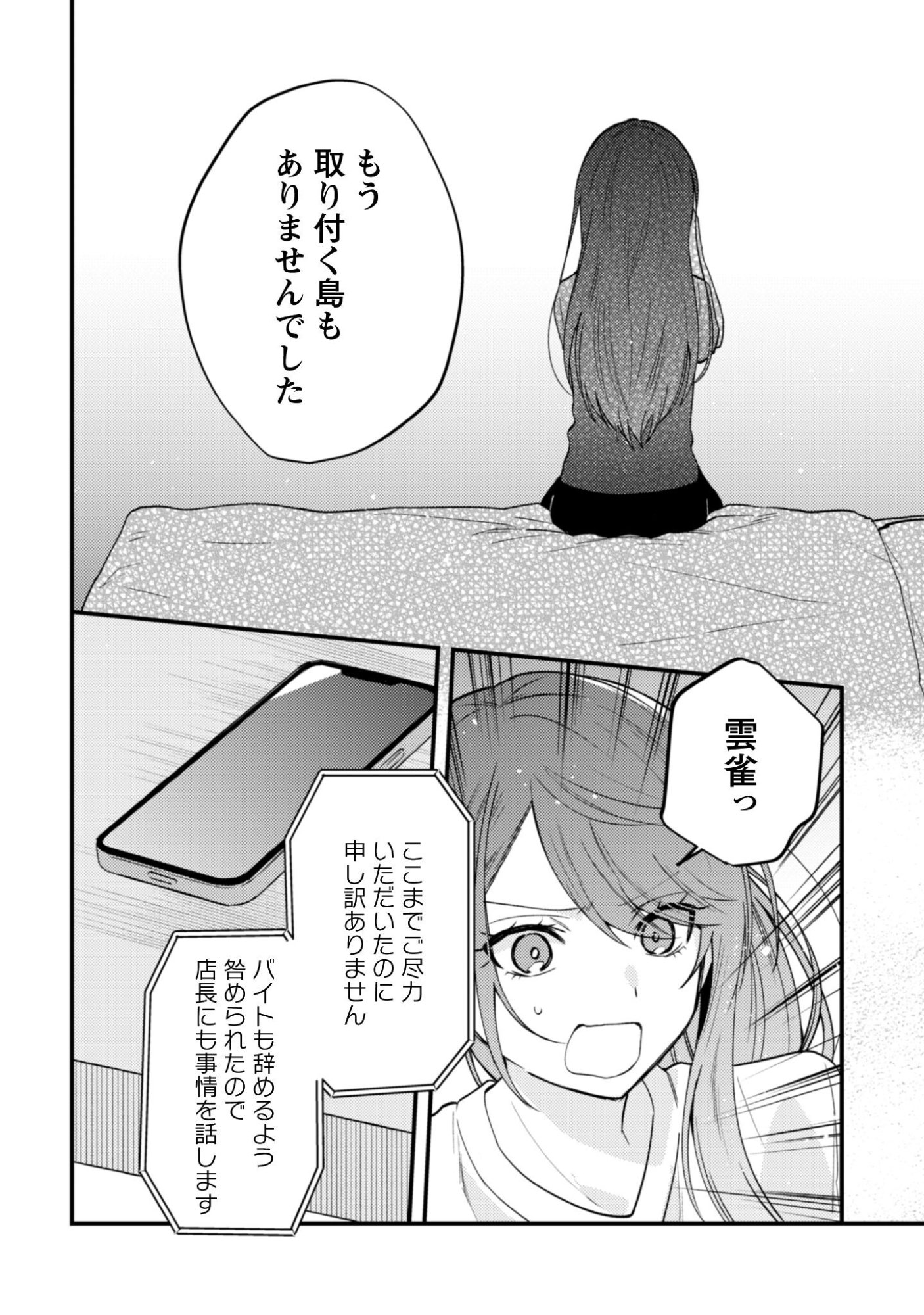 Sekai de Ichiban "Kawaii" Amamiya-san, Nibanme wa Ore. - Chapter 22 - Page 23