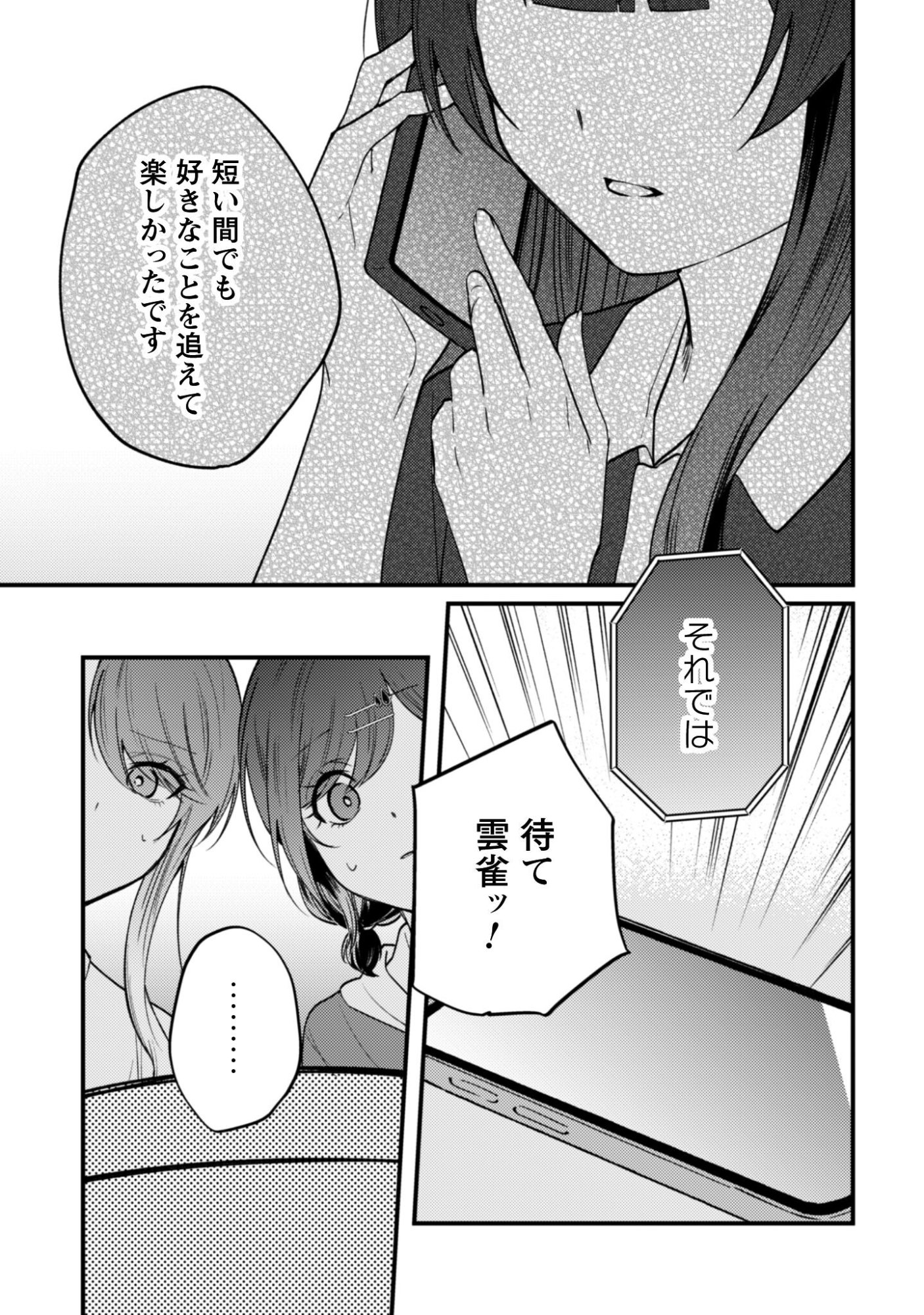 Sekai de Ichiban "Kawaii" Amamiya-san, Nibanme wa Ore. - Chapter 22 - Page 24