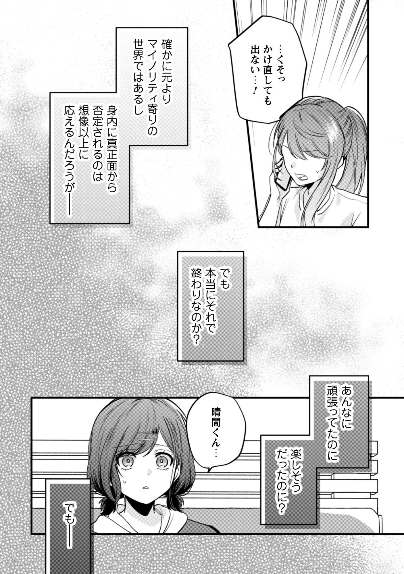 Sekai de Ichiban "Kawaii" Amamiya-san, Nibanme wa Ore. - Chapter 22 - Page 25