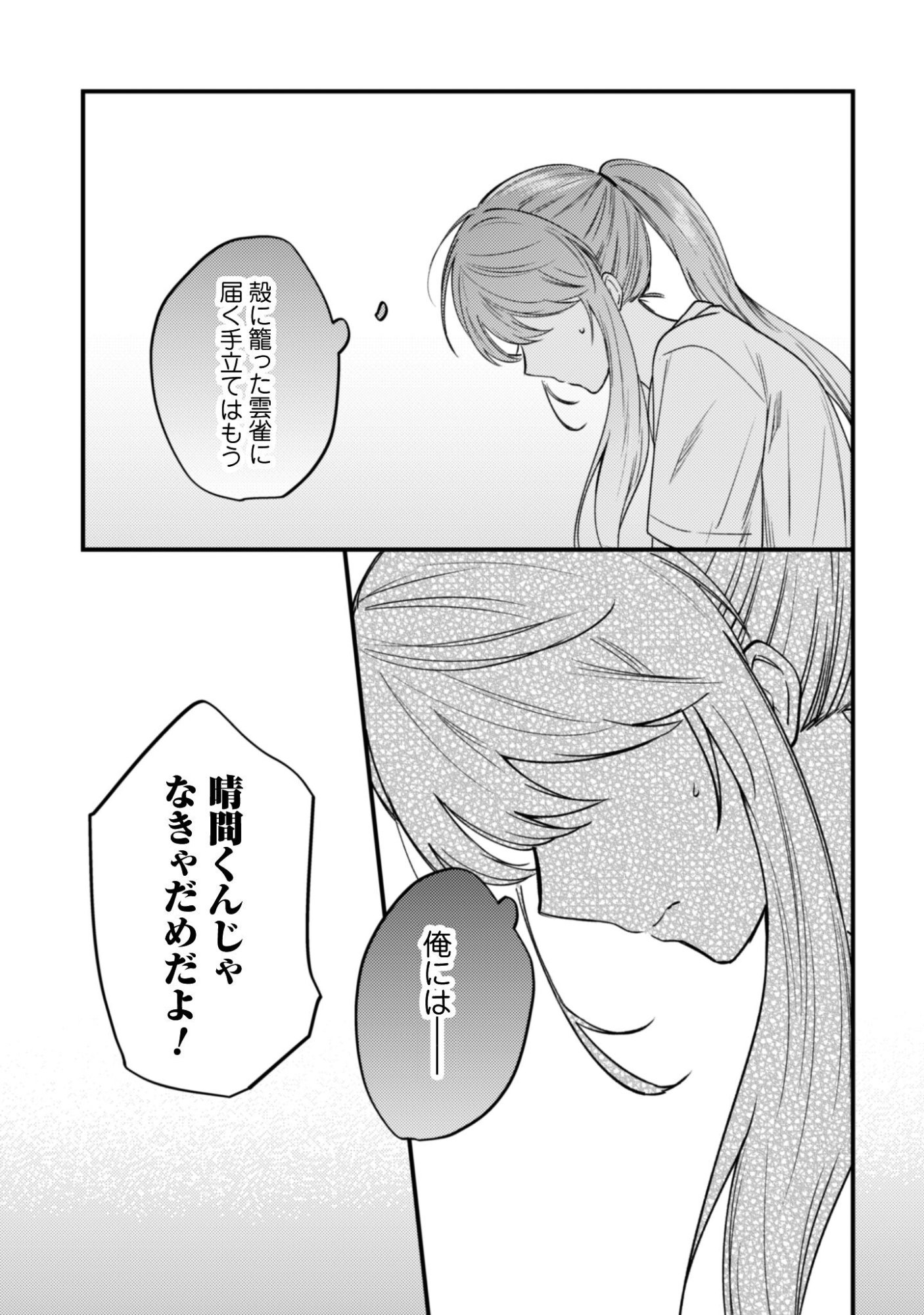 Sekai de Ichiban "Kawaii" Amamiya-san, Nibanme wa Ore. - Chapter 22 - Page 26