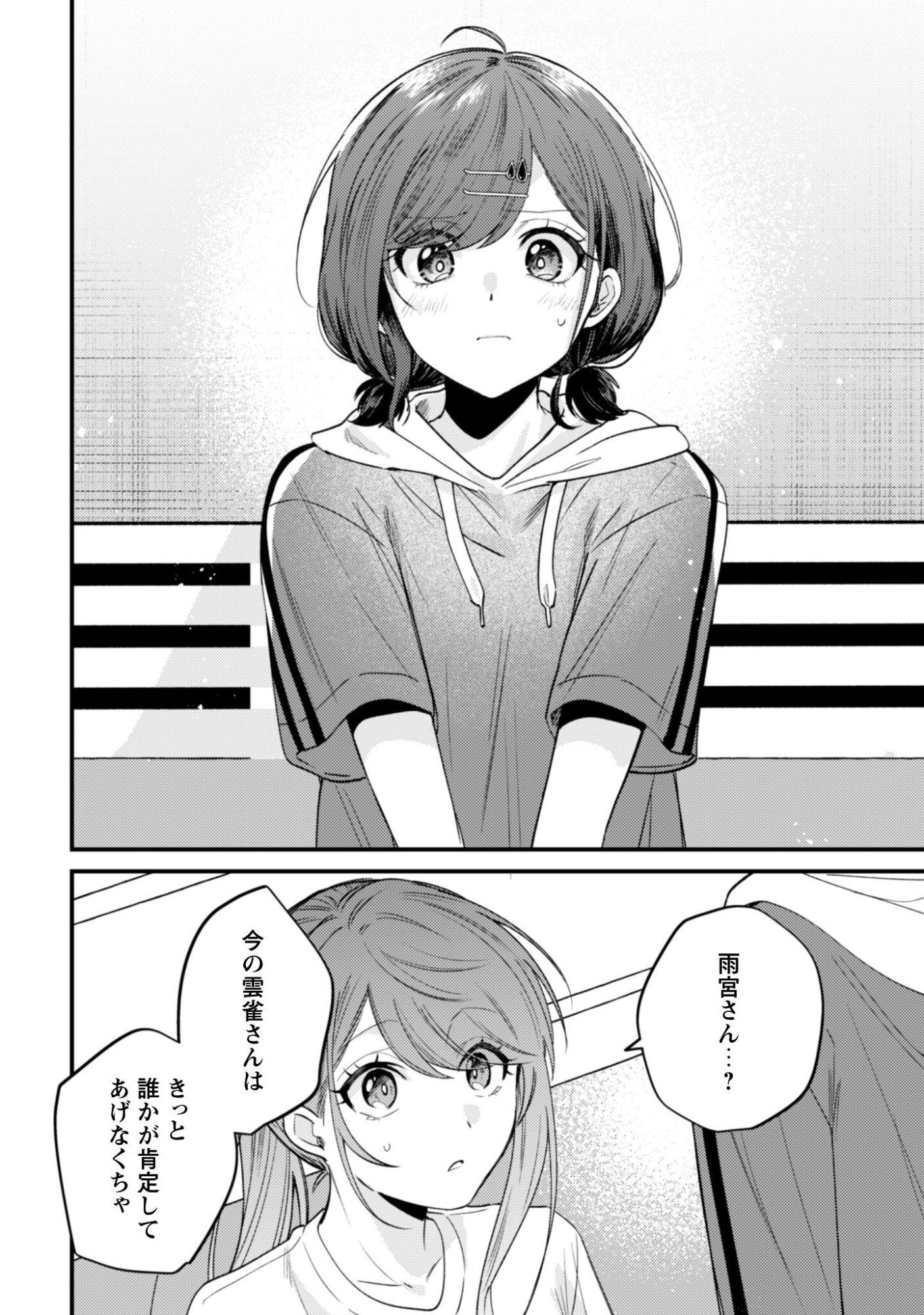 Sekai de Ichiban "Kawaii" Amamiya-san, Nibanme wa Ore. - Chapter 22 - Page 27