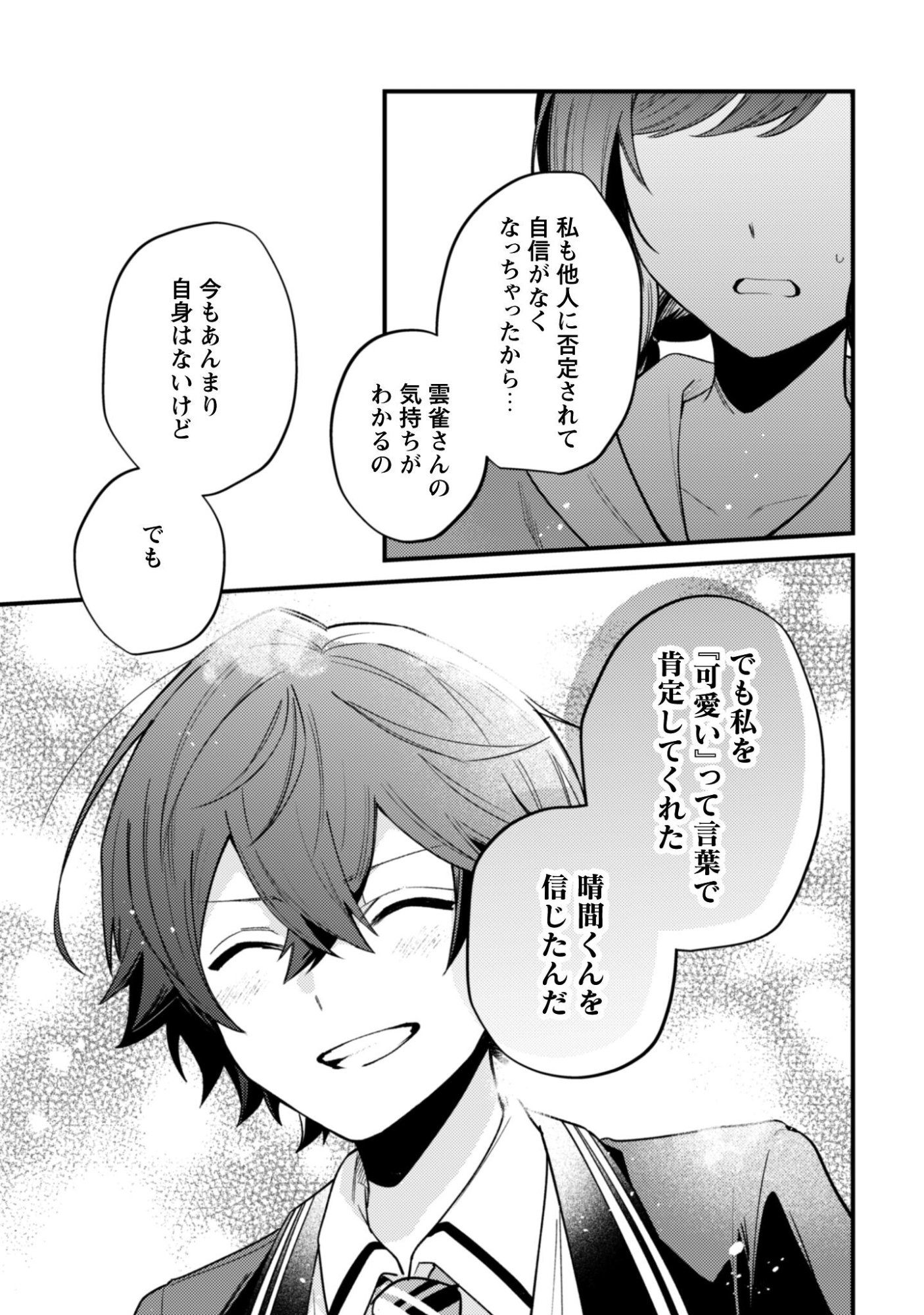 Sekai de Ichiban "Kawaii" Amamiya-san, Nibanme wa Ore. - Chapter 22 - Page 28