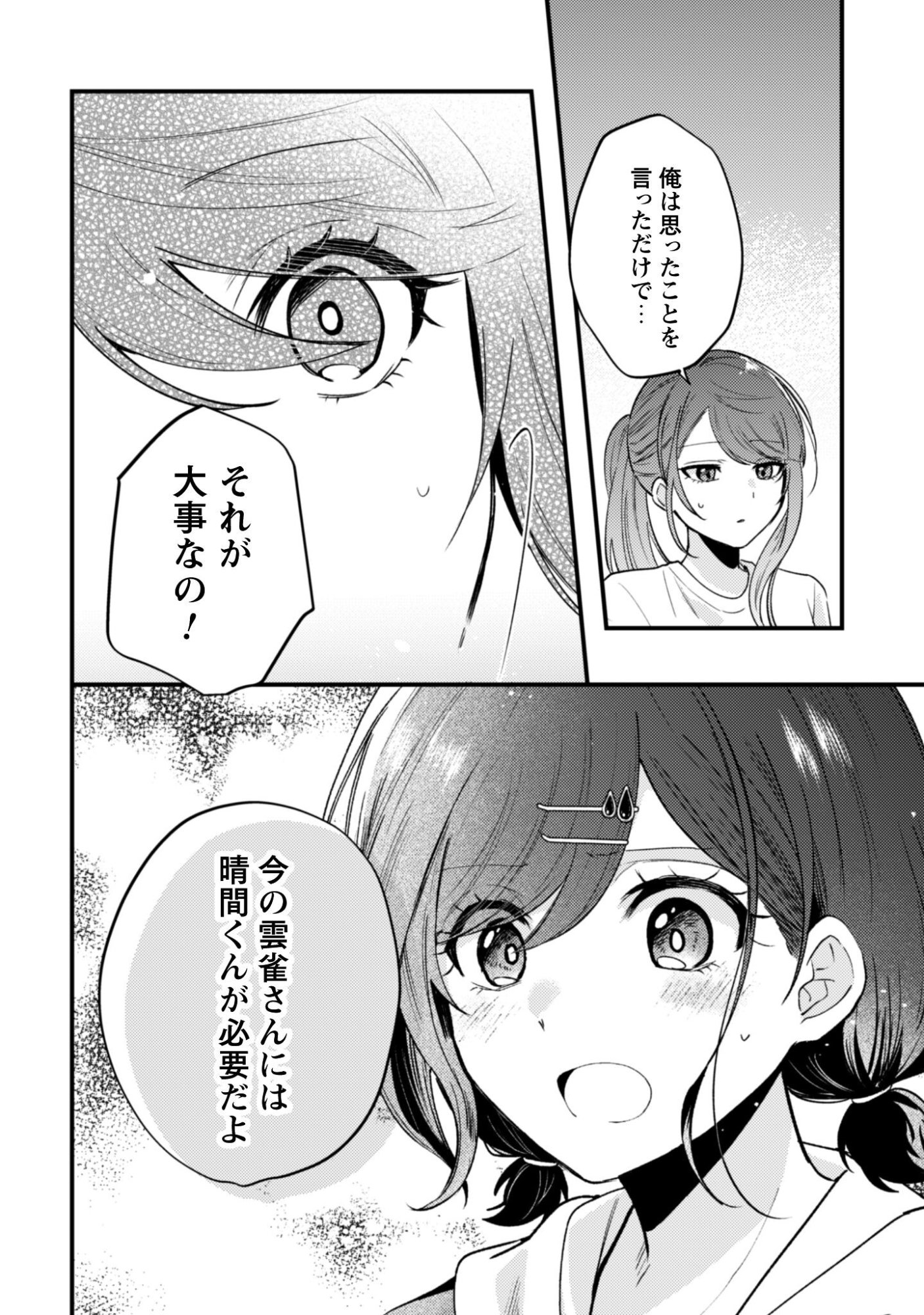 Sekai de Ichiban "Kawaii" Amamiya-san, Nibanme wa Ore. - Chapter 22 - Page 29