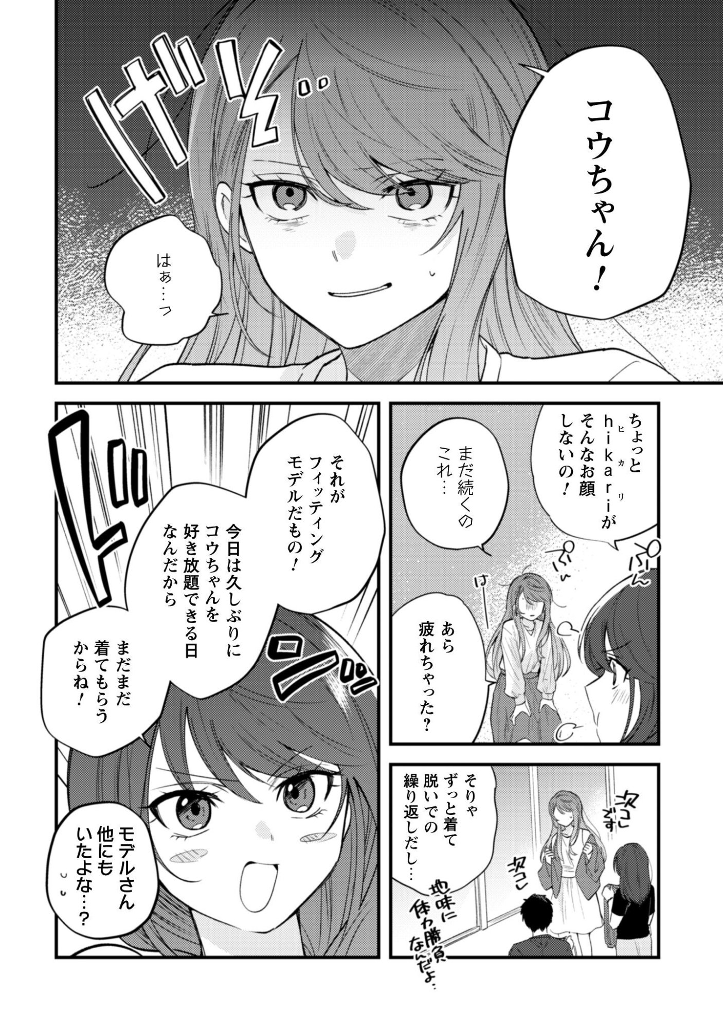Sekai de Ichiban "Kawaii" Amamiya-san, Nibanme wa Ore. - Chapter 22 - Page 3