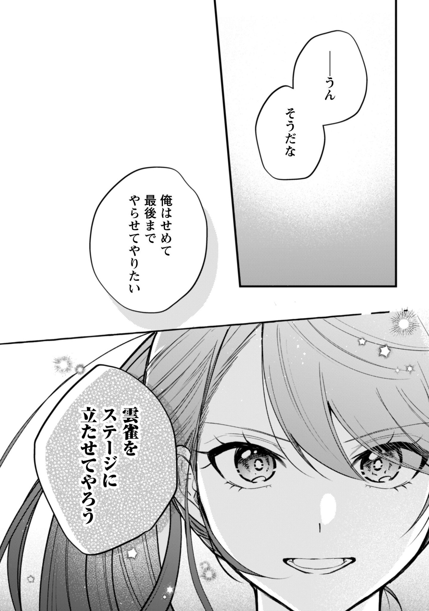 Sekai de Ichiban "Kawaii" Amamiya-san, Nibanme wa Ore. - Chapter 22 - Page 30