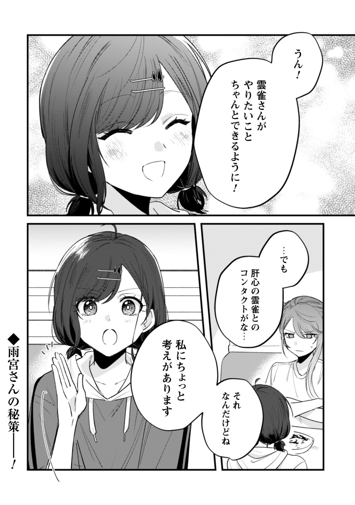 Sekai de Ichiban "Kawaii" Amamiya-san, Nibanme wa Ore. - Chapter 22 - Page 31