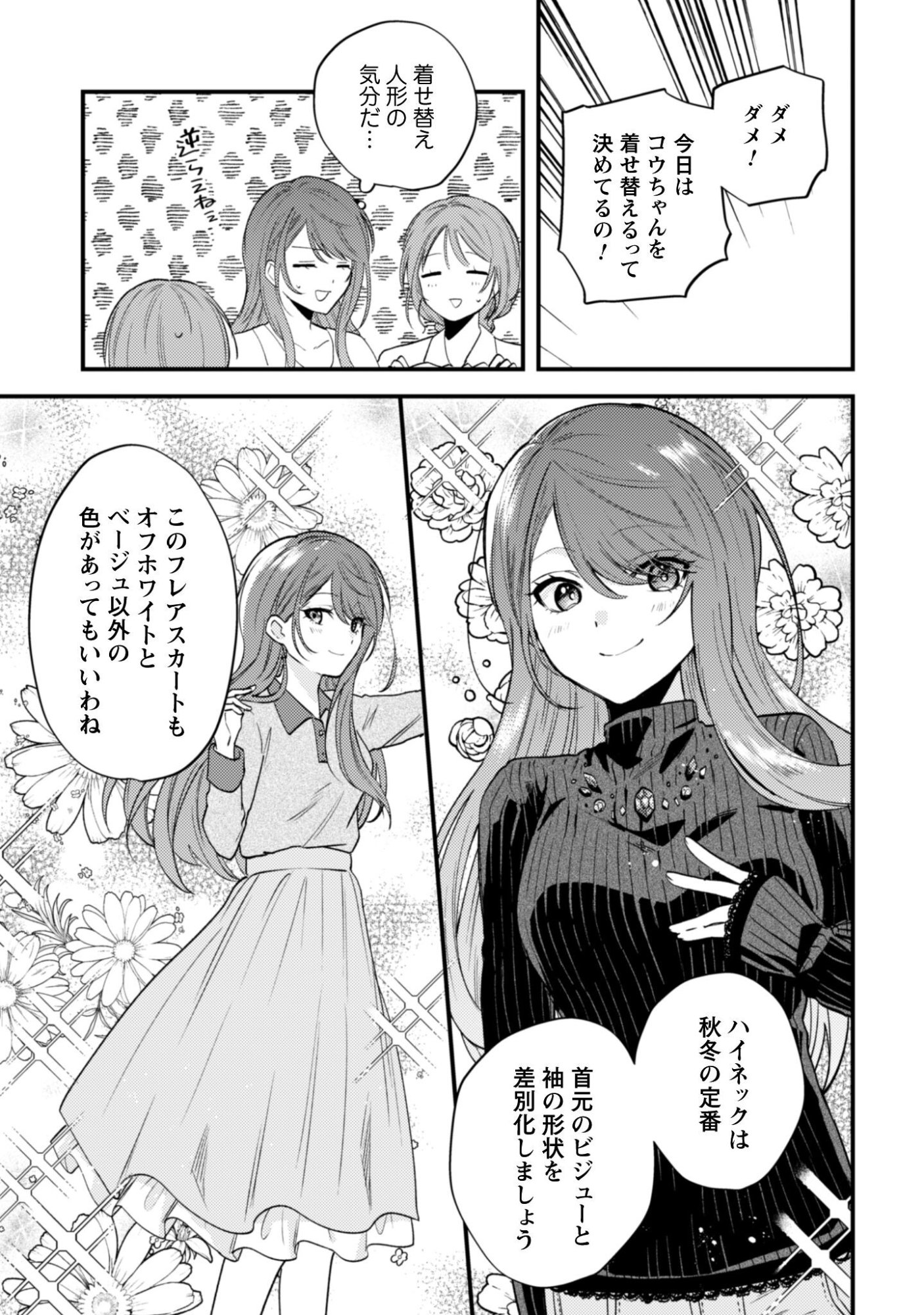 Sekai de Ichiban "Kawaii" Amamiya-san, Nibanme wa Ore. - Chapter 22 - Page 4