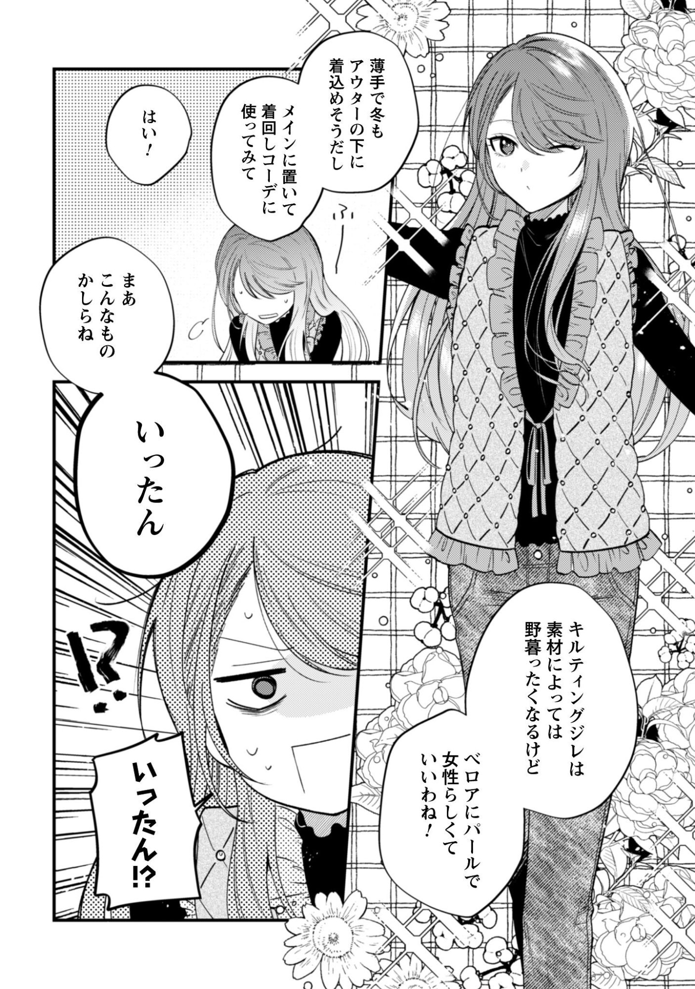 Sekai de Ichiban "Kawaii" Amamiya-san, Nibanme wa Ore. - Chapter 22 - Page 5