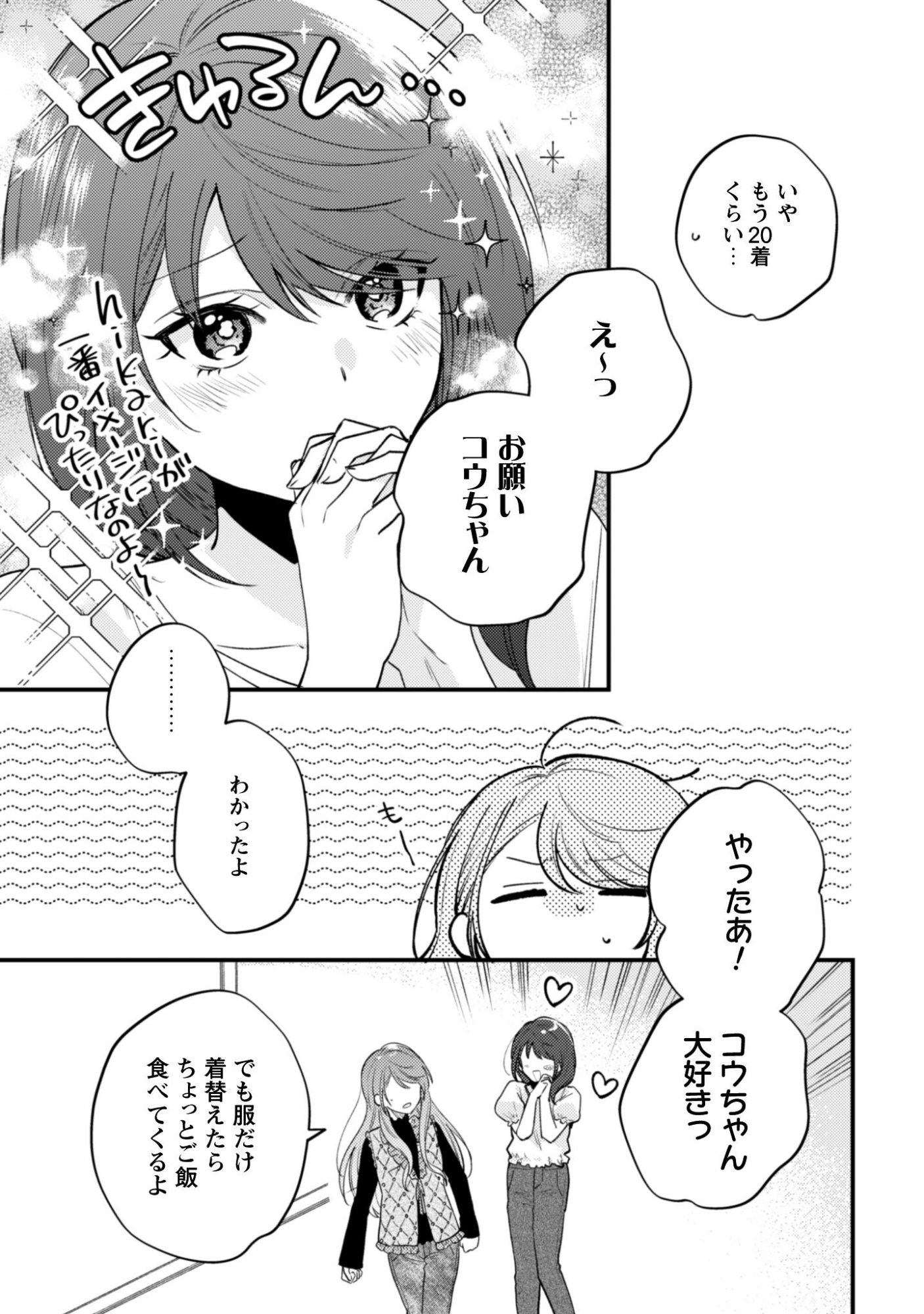 Sekai de Ichiban "Kawaii" Amamiya-san, Nibanme wa Ore. - Chapter 22 - Page 6