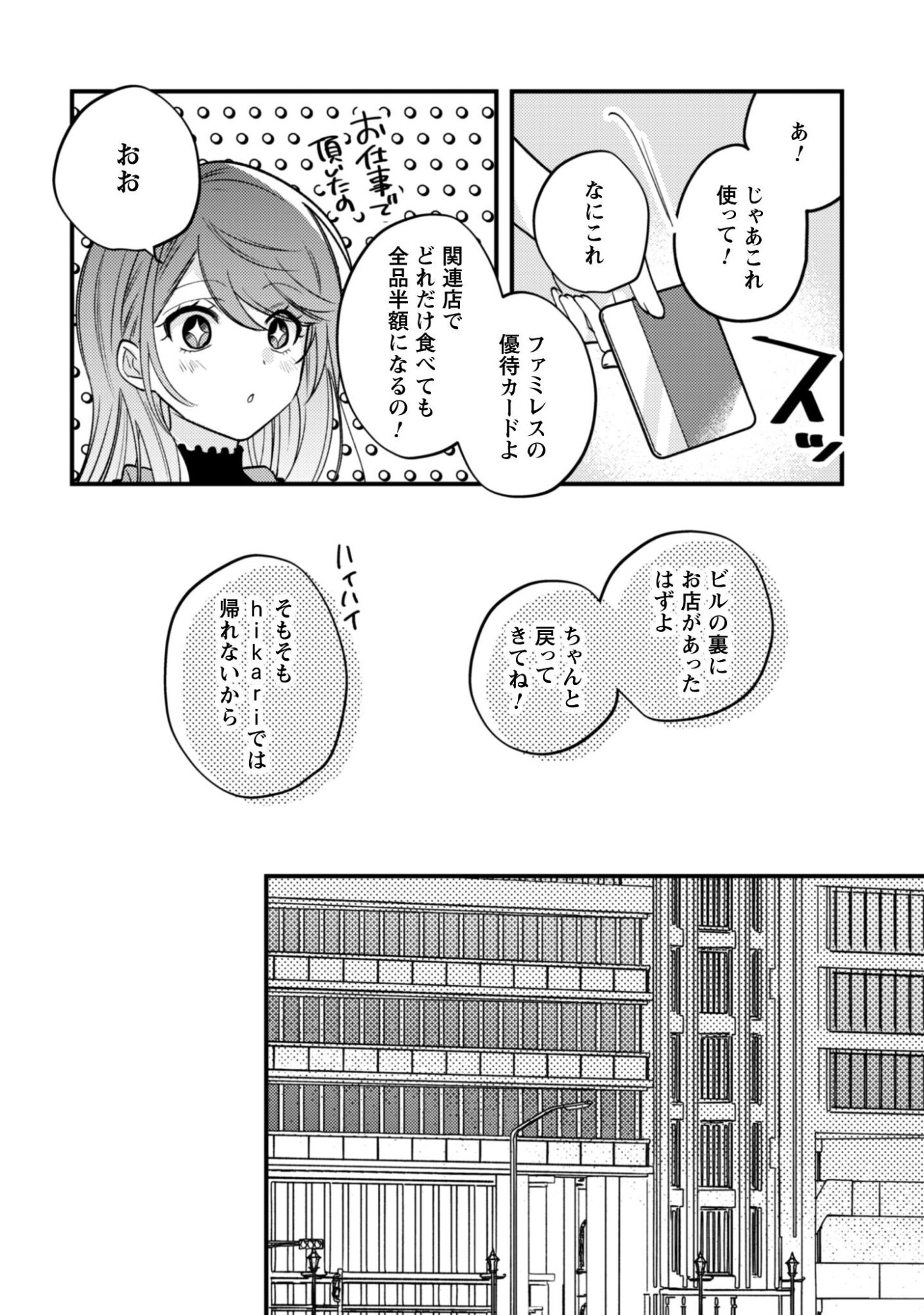 Sekai de Ichiban "Kawaii" Amamiya-san, Nibanme wa Ore. - Chapter 22 - Page 7