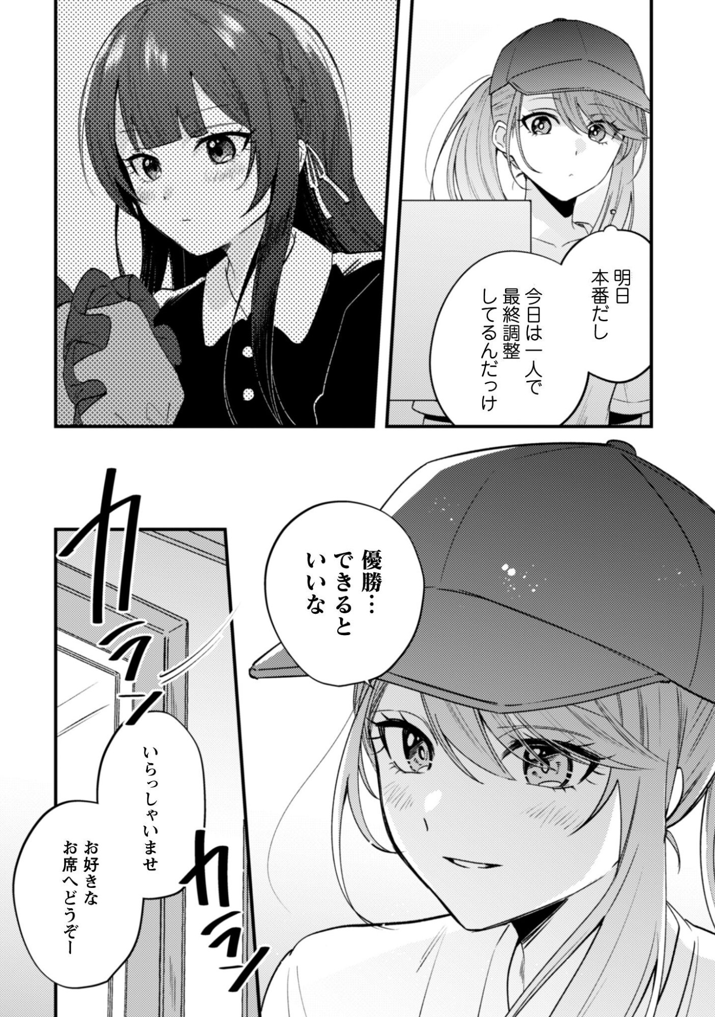 Sekai de Ichiban "Kawaii" Amamiya-san, Nibanme wa Ore. - Chapter 22 - Page 9