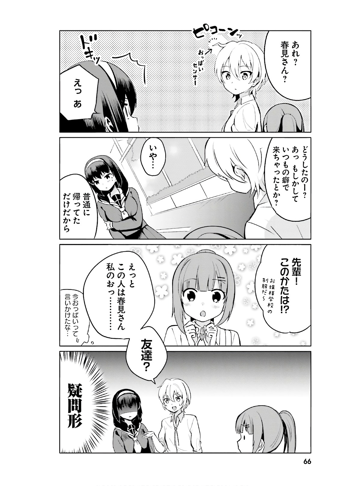 Sekai de Ichiban Oppai ga Suki! - Chapter 5 - Page 4