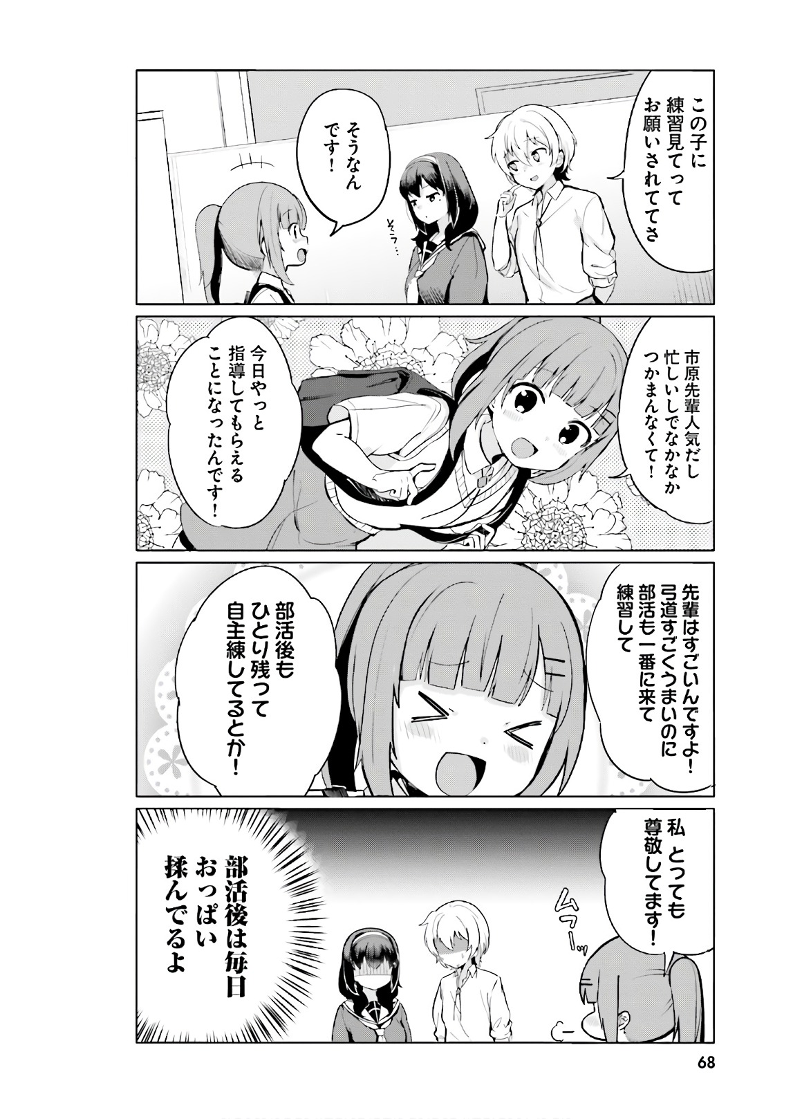 Sekai de Ichiban Oppai ga Suki! - Chapter 5 - Page 6