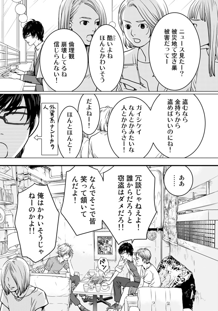 Sekai de ichiban Ore gaOO - Chapter 1 - Page 11