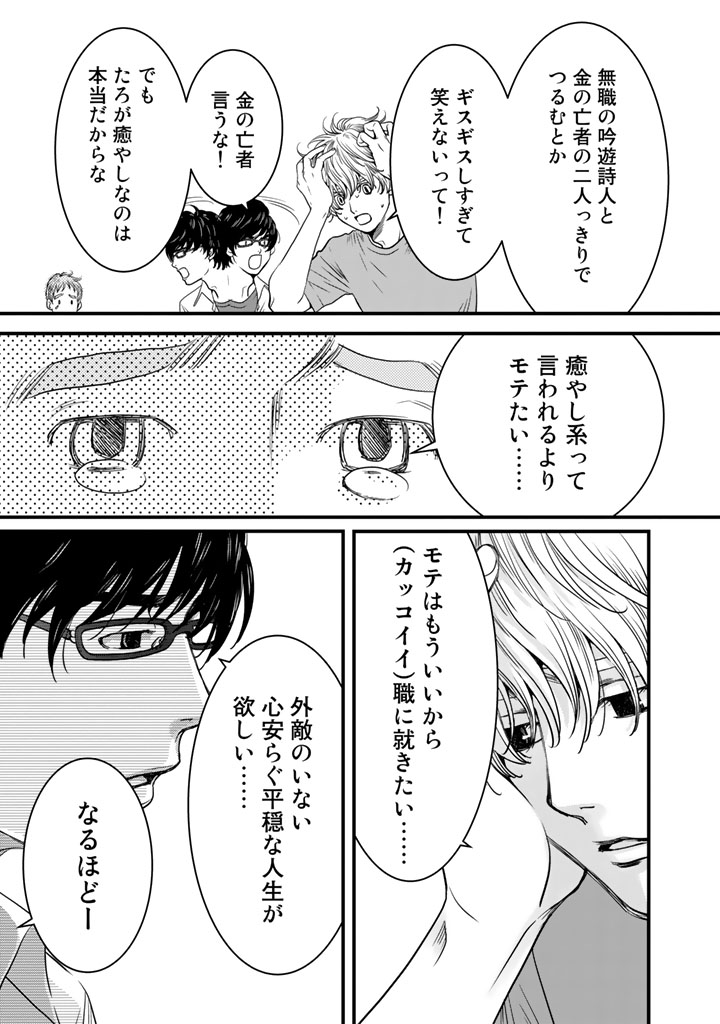 Sekai de ichiban Ore gaOO - Chapter 1 - Page 15