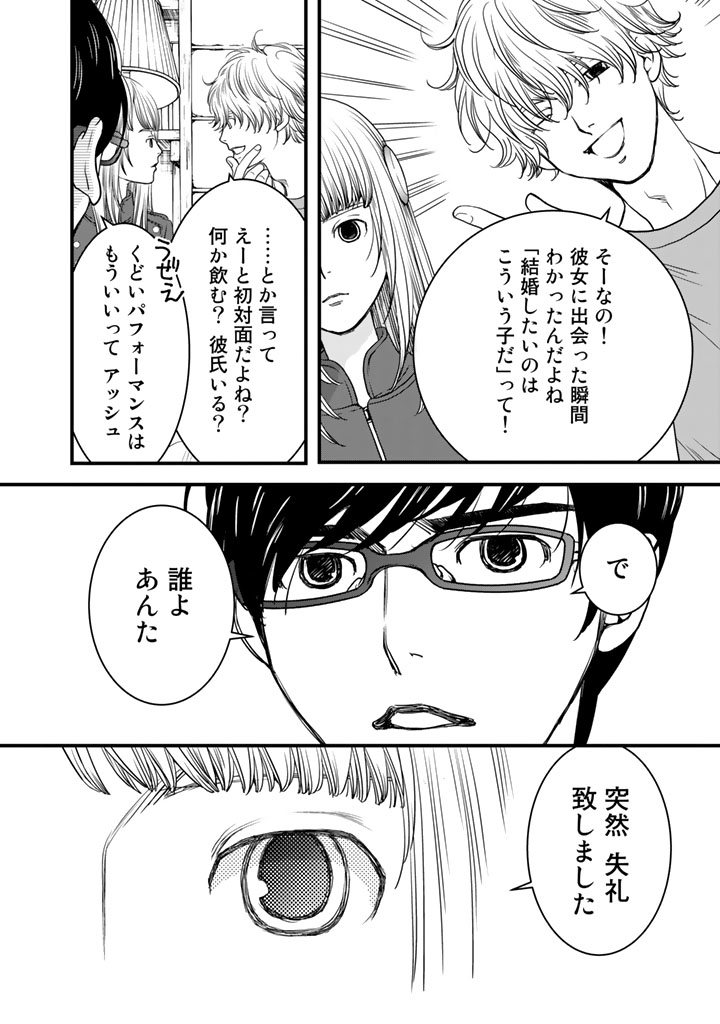 Sekai de ichiban Ore gaOO - Chapter 1 - Page 20