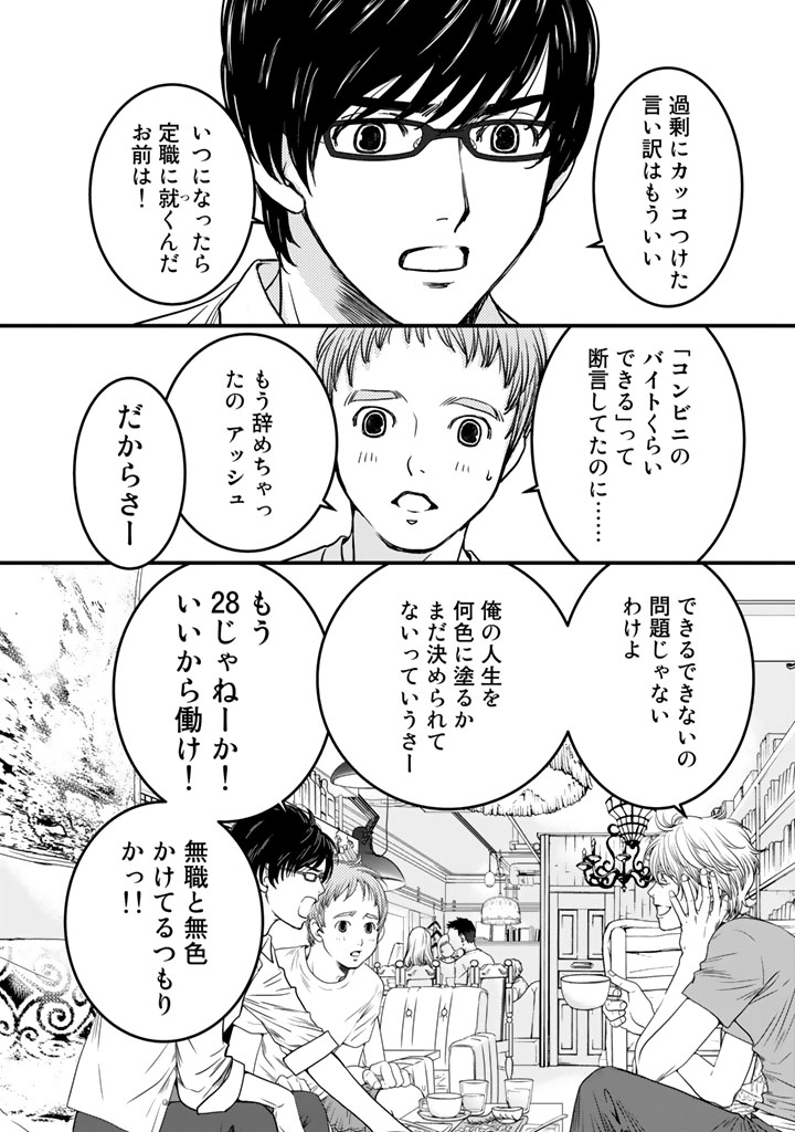 Sekai de ichiban Ore gaOO - Chapter 1 - Page 6