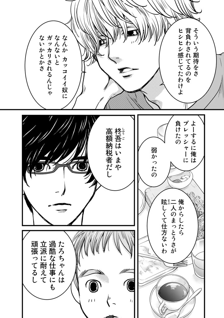 Sekai de ichiban Ore gaOO - Chapter 1 - Page 8