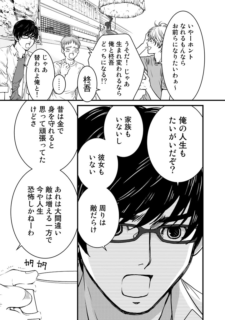 Sekai de ichiban Ore gaOO - Chapter 1 - Page 9