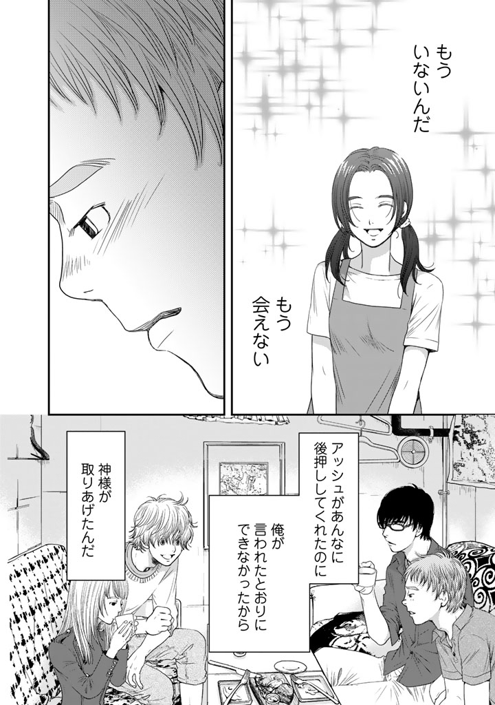 Sekai de ichiban Ore gaOO - Chapter 10 - Page 10