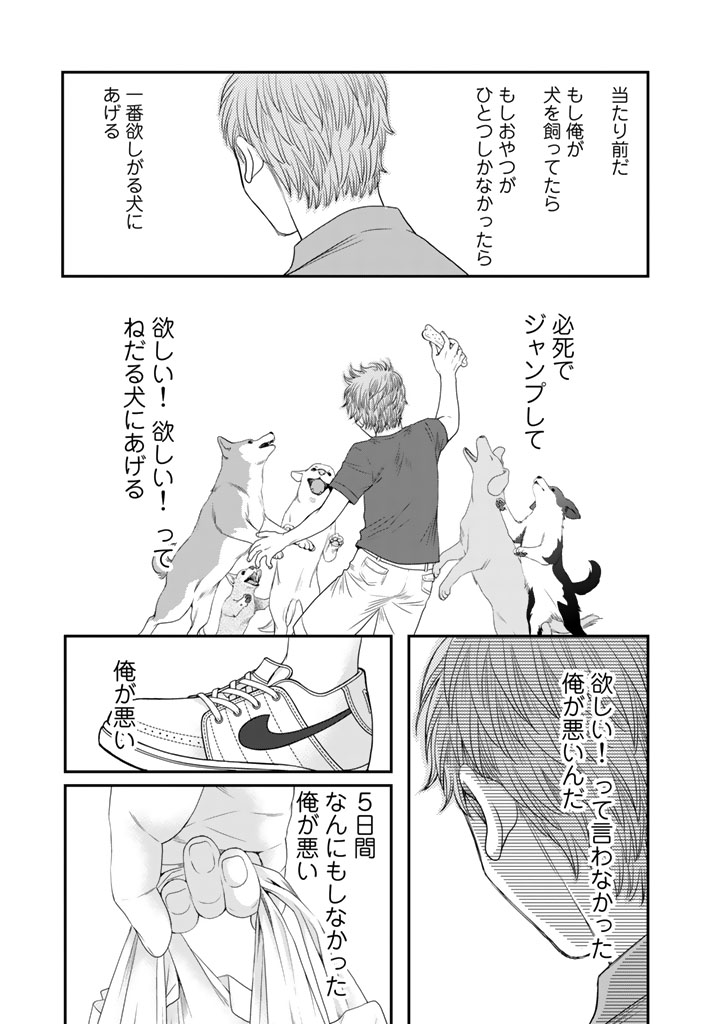 Sekai de ichiban Ore gaOO - Chapter 10 - Page 11