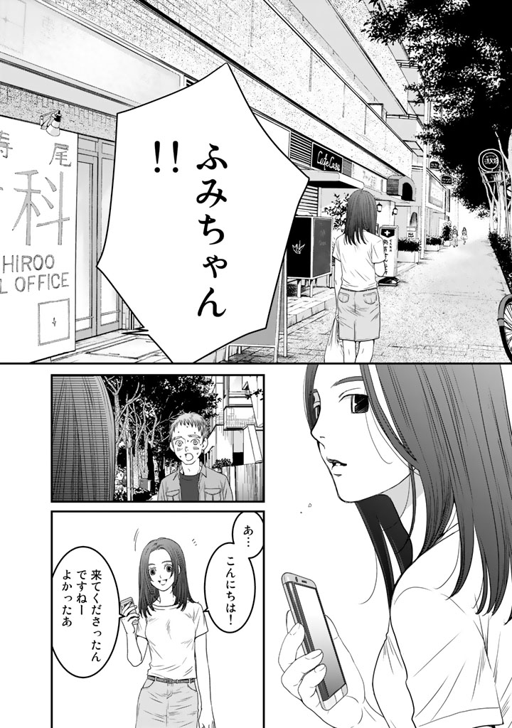 Sekai de ichiban Ore gaOO - Chapter 10 - Page 14