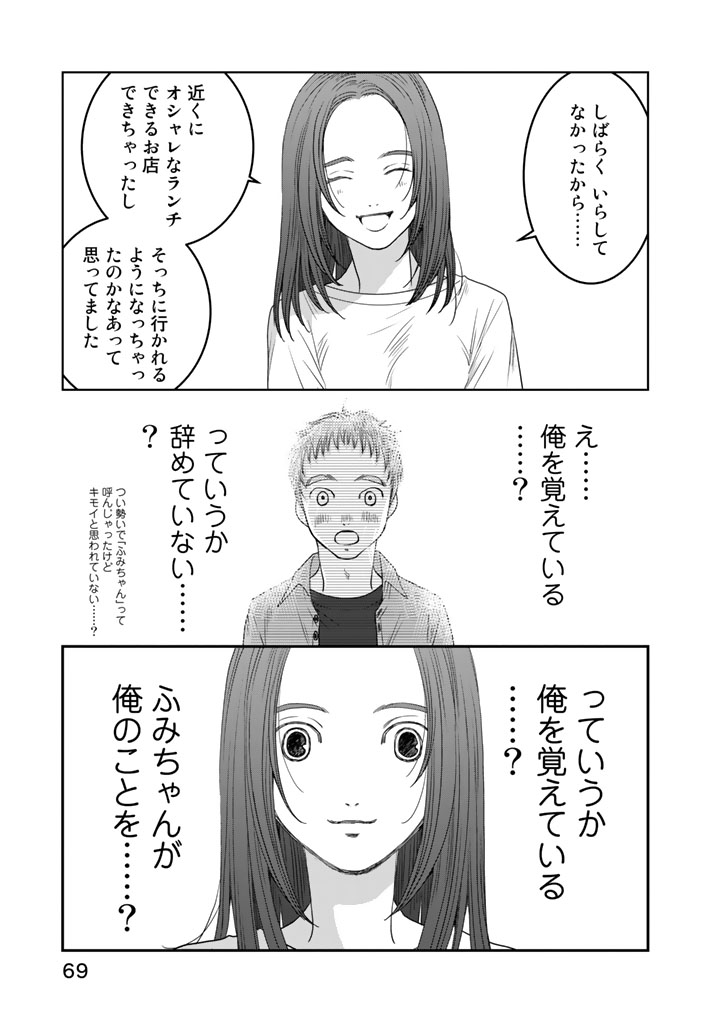 Sekai de ichiban Ore gaOO - Chapter 10 - Page 15