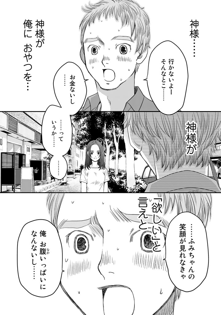 Sekai de ichiban Ore gaOO - Chapter 10 - Page 16