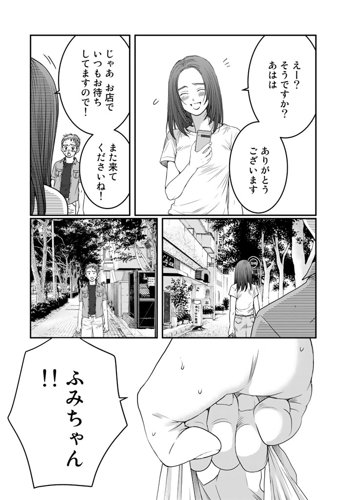 Sekai de ichiban Ore gaOO - Chapter 10 - Page 17