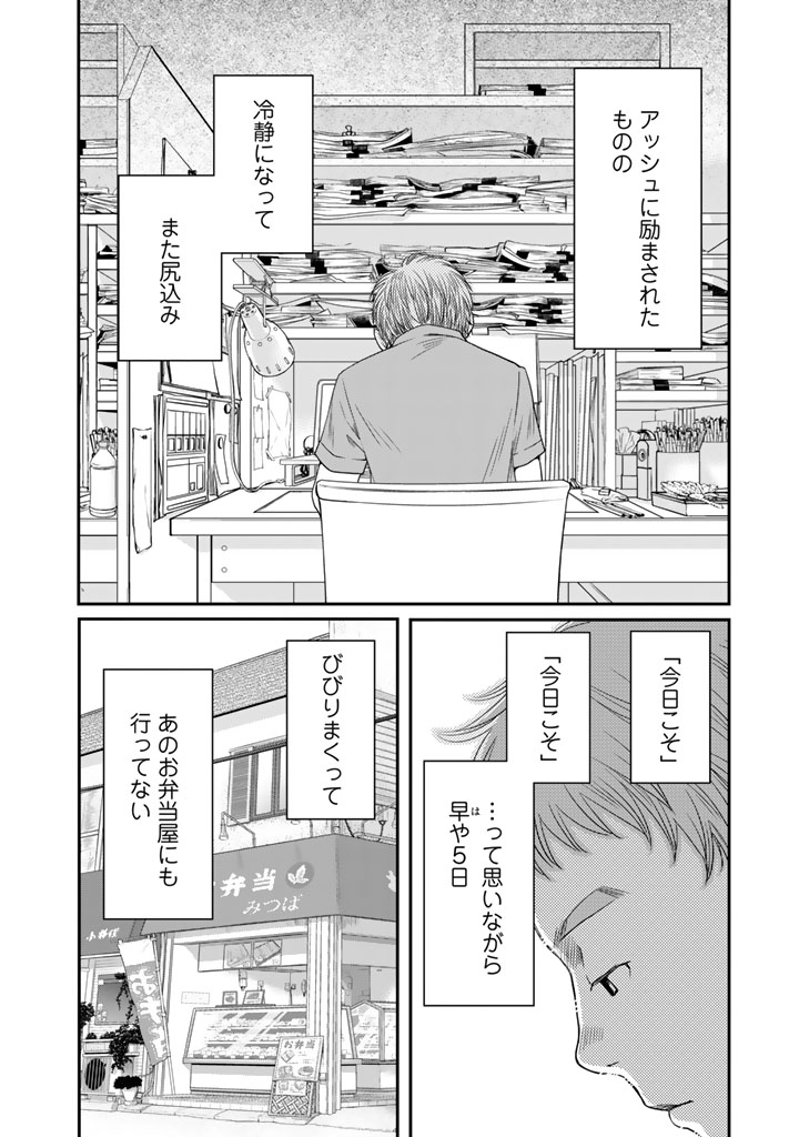 Sekai de ichiban Ore gaOO - Chapter 10 - Page 2