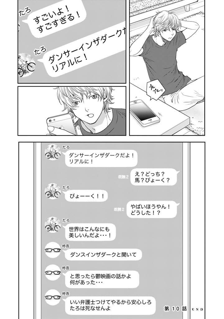 Sekai de ichiban Ore gaOO - Chapter 10 - Page 24