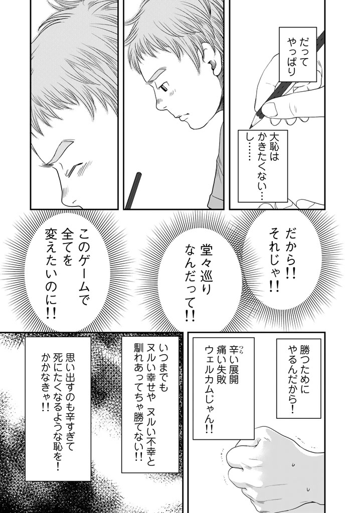Sekai de ichiban Ore gaOO - Chapter 10 - Page 3