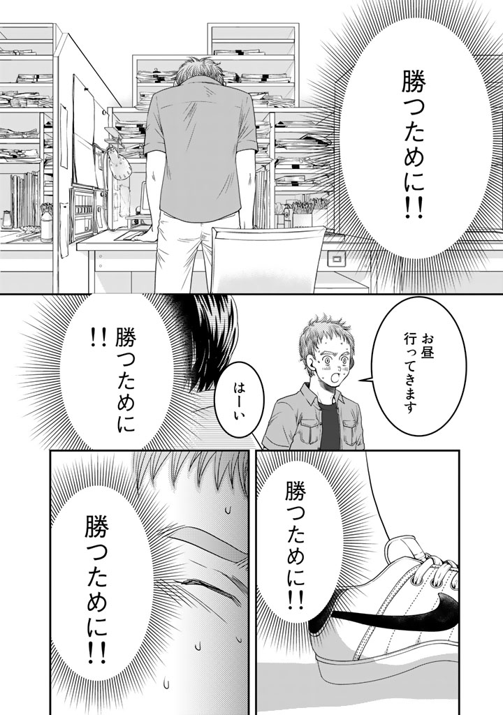 Sekai de ichiban Ore gaOO - Chapter 10 - Page 4