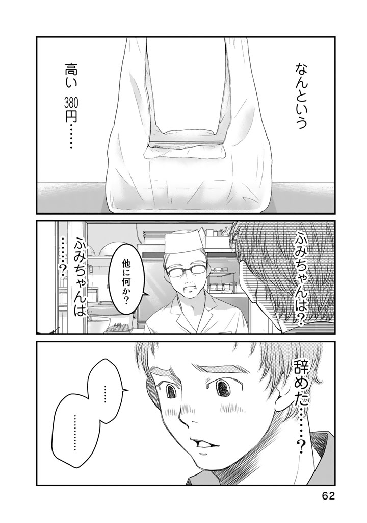 Sekai de ichiban Ore gaOO - Chapter 10 - Page 8