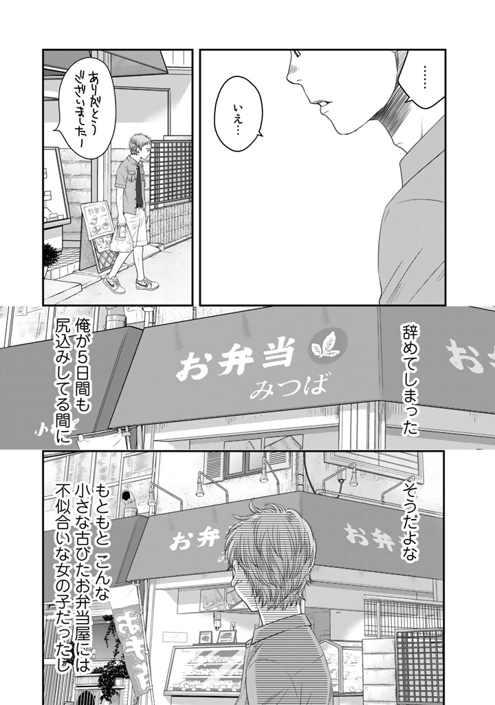 Sekai de ichiban Ore gaOO - Chapter 10 - Page 9