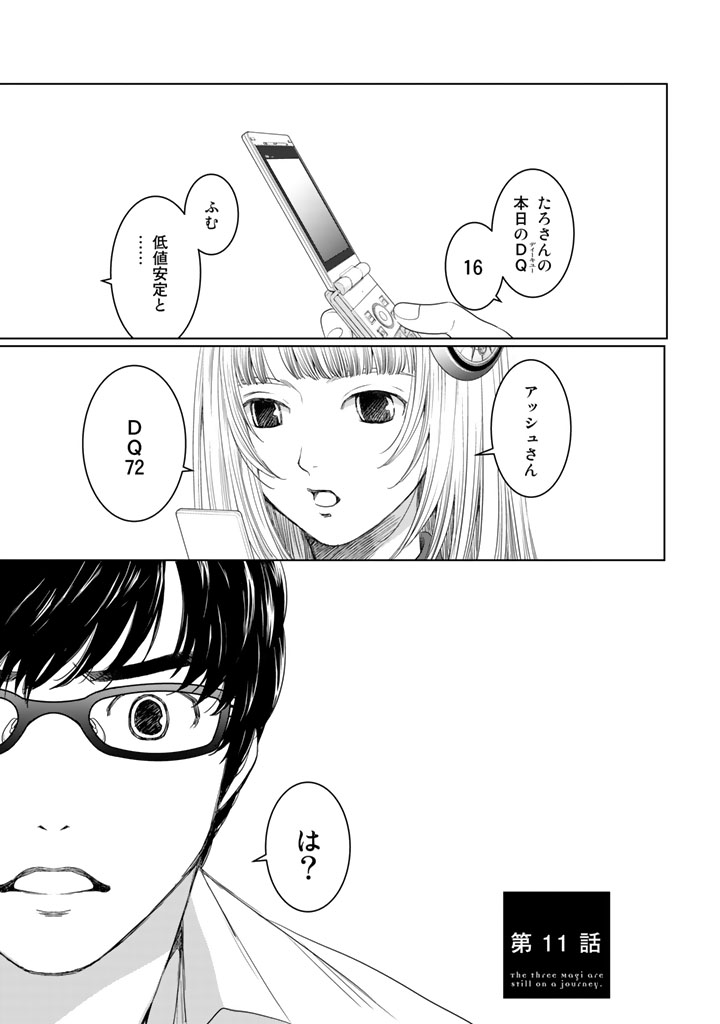 Sekai de ichiban Ore gaOO - Chapter 11 - Page 1