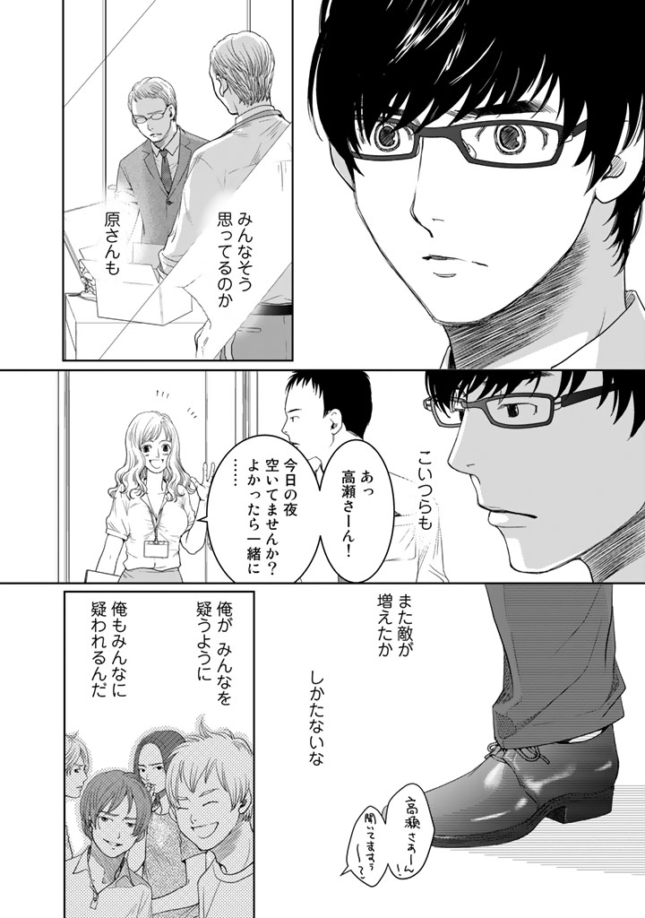 Sekai de ichiban Ore gaOO - Chapter 11 - Page 10