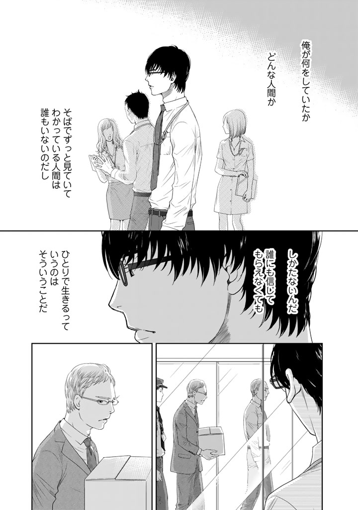 Sekai de ichiban Ore gaOO - Chapter 11 - Page 11