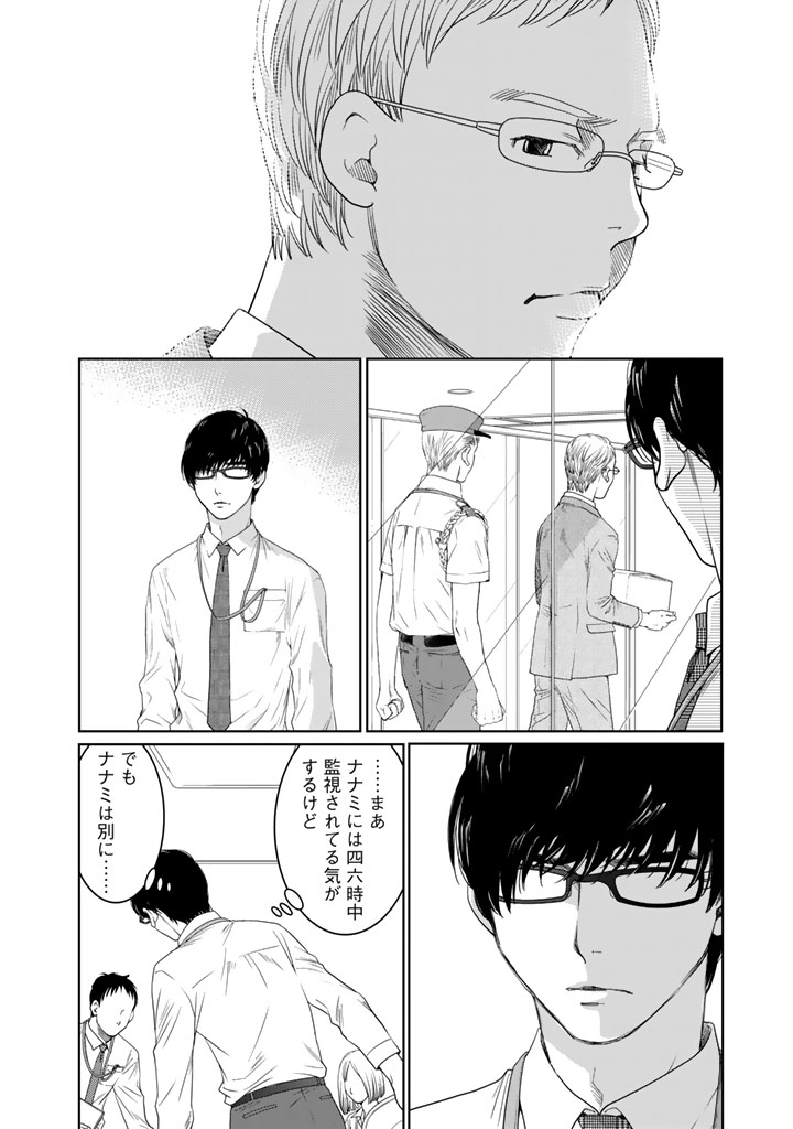 Sekai de ichiban Ore gaOO - Chapter 11 - Page 12