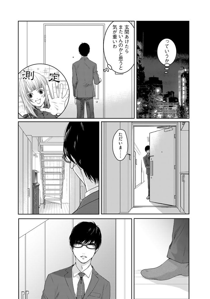 Sekai de ichiban Ore gaOO - Chapter 11 - Page 13
