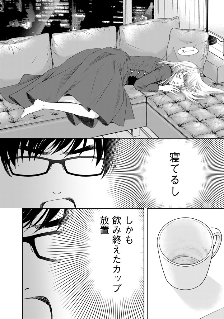 Sekai de ichiban Ore gaOO - Chapter 11 - Page 14