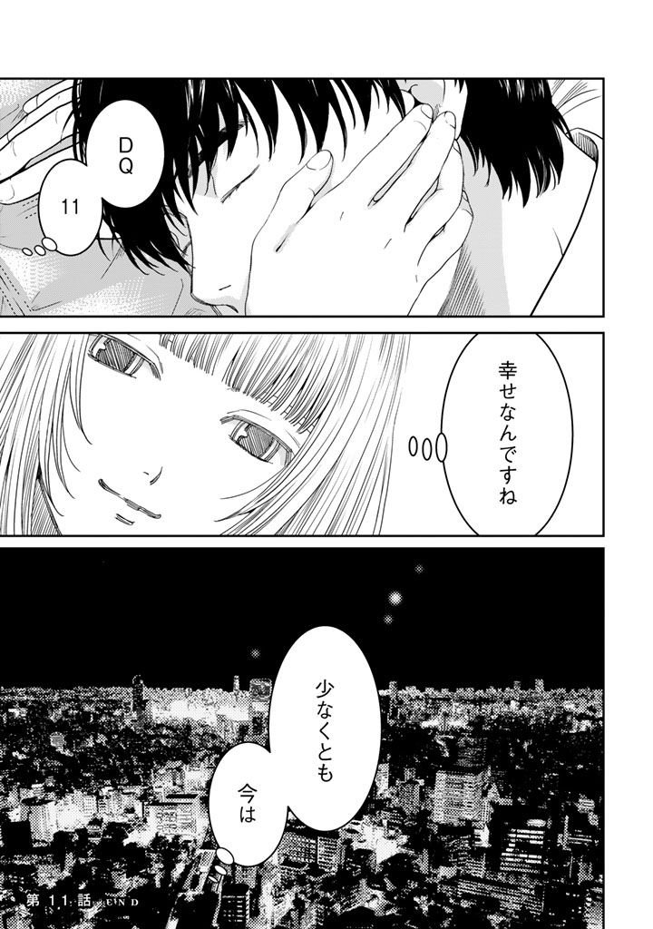 Sekai de ichiban Ore gaOO - Chapter 11 - Page 19