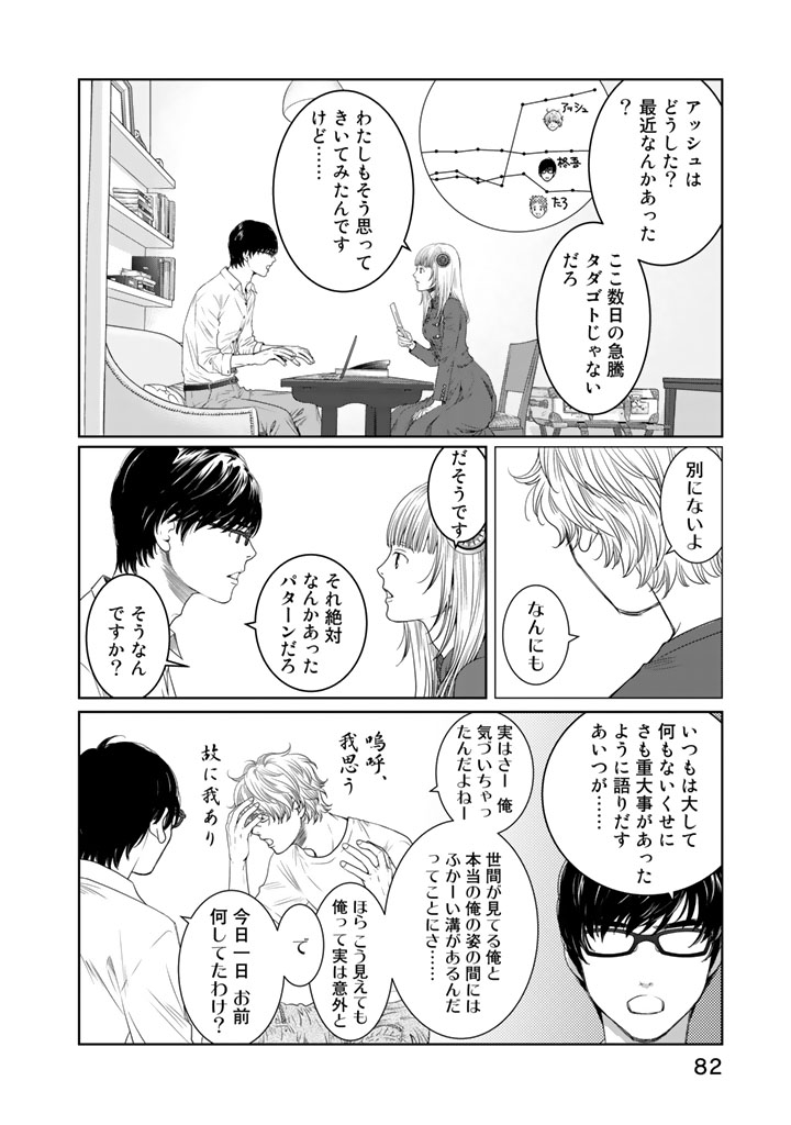 Sekai de ichiban Ore gaOO - Chapter 11 - Page 2
