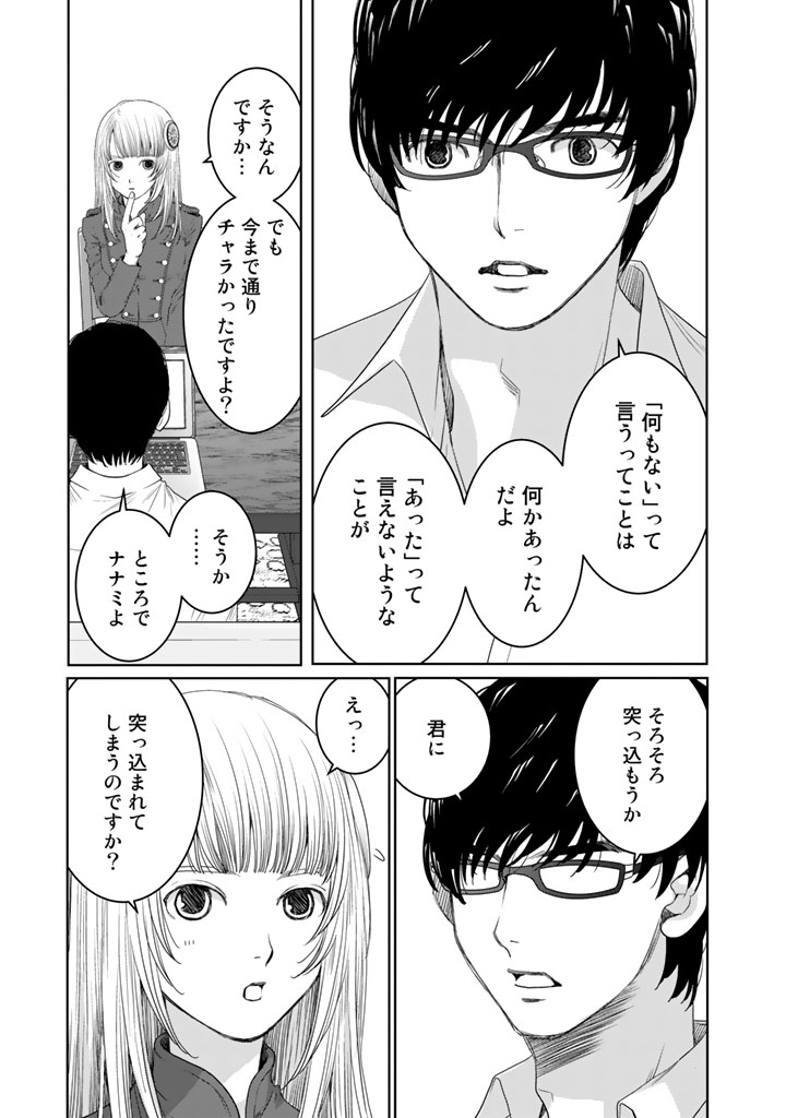 Sekai de ichiban Ore gaOO - Chapter 11 - Page 3