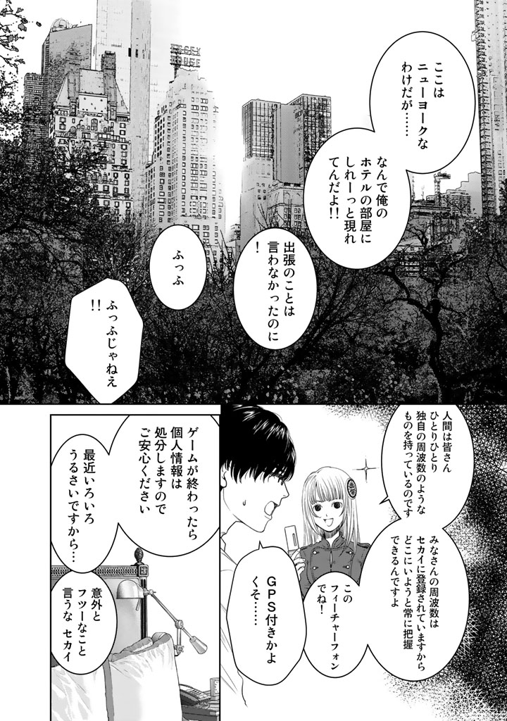 Sekai de ichiban Ore gaOO - Chapter 11 - Page 4