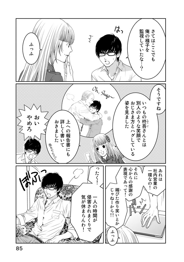Sekai de ichiban Ore gaOO - Chapter 11 - Page 5